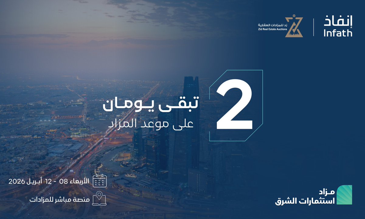 زد للمزادات العقارية | Zid tweet media