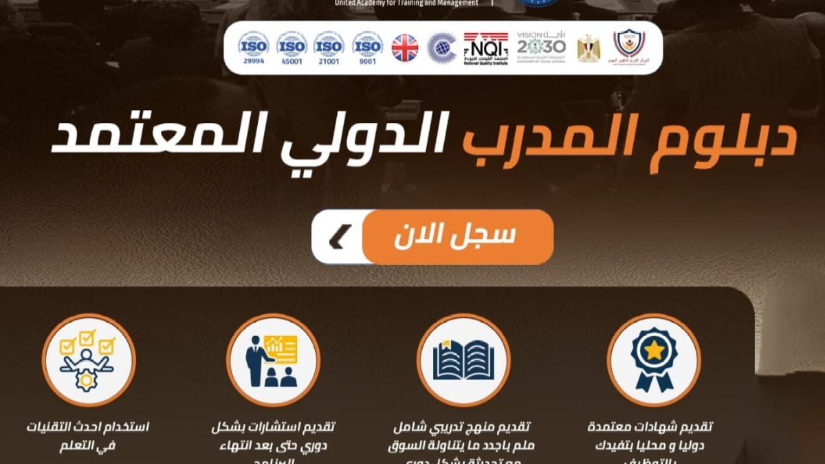 autmc15's tweet photo. 🎯 هل تحلم أن تصبح مدرباً محترفاً؟
🎤 تخلص من رهبة الإلقاء واكتسب حضوراً كاريزمياً
🏆 دبلوم تدريب المدربين المعتمد
📜 5 شهادات دولية + عضويتين مهنيتين
🎓 تدريب مباشر عبر Zoom

⚠️ سجل الآن:  https://t.co/70ahAq8Gax

📩 واتساب 
 https://t.co/b9txpGTCoWدبلوم_المدرب_الدولي https://t.co/3N00RhoNMW