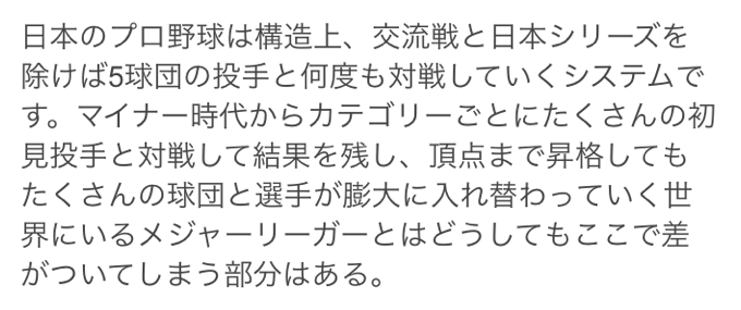 佐藤 優太（DataStadium） tweet media