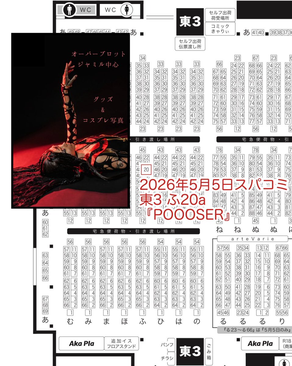 5月5日スパコミの告知です！
超Beckon of the Mirror 2026

スペースNoは
【東3 ふ20a】です❣️

頒布予定物は引用ポストにて⬇️