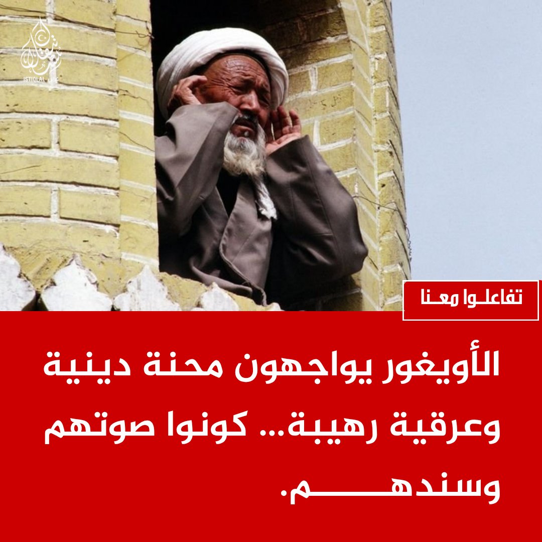(وكالة أنباء تركستان الشرقية) عربي Istiqlal tweet media