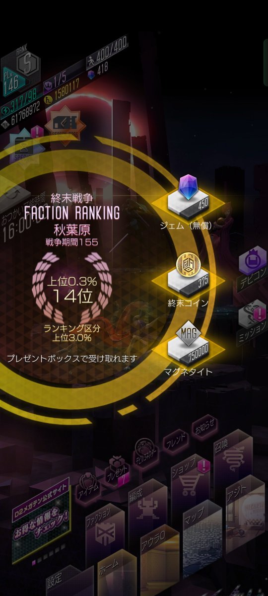 呪殺14位
アメフトのPANEL2開ければラミアの命紋を無駄なく使えるが……万能思念が