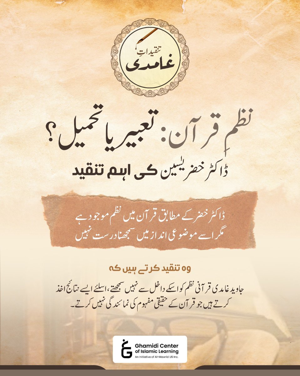 Ghamidi Center Of Islamic Learning tweet media