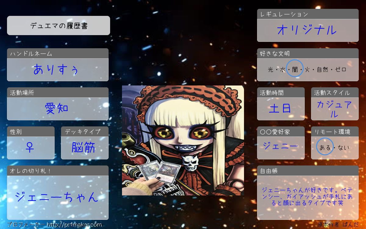 ありすぅ@デュエマ tweet media