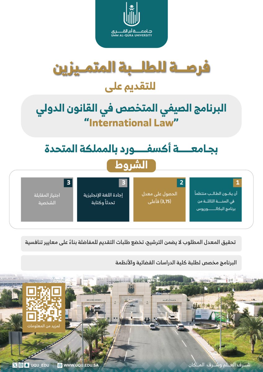 جامعة أم القرى tweet media