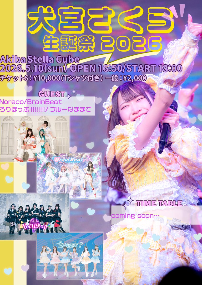 ろりぽっぷ!!!!!!!【公式】 tweet media