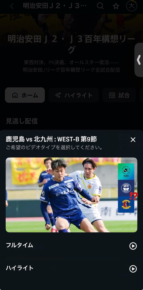 まっちゃん_独眼(●_－) 🌋🏟⚽️J3優勝🏆だァ〜 tweet media