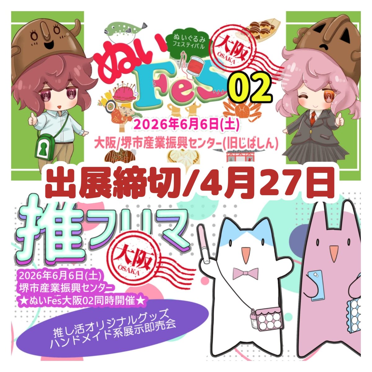 ぬいぐるみFestival(ぬいFes)公式アカウント🧸ぬいぐるみ関連作品系 展示即売会 tweet media