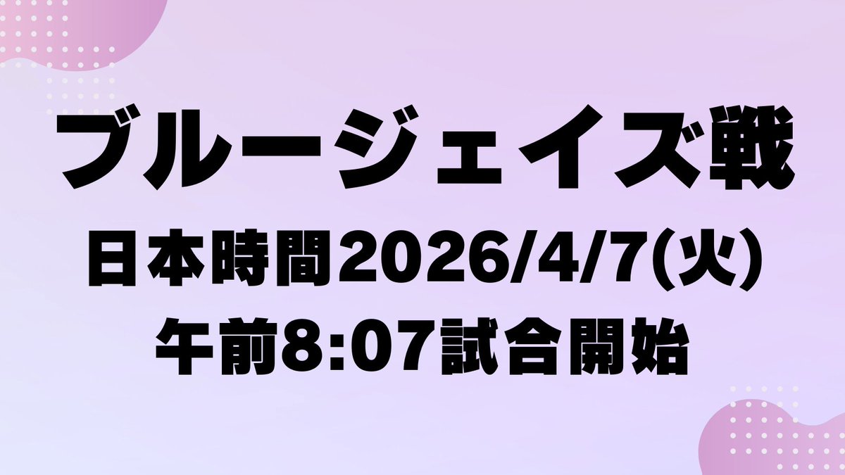 大谷翔平【ドジャース速報】 tweet media