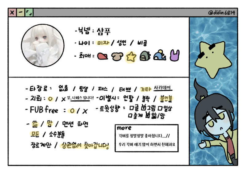 트친소 | 멍글이한테 납치당한 샴푸 공주 🧊 tweet media