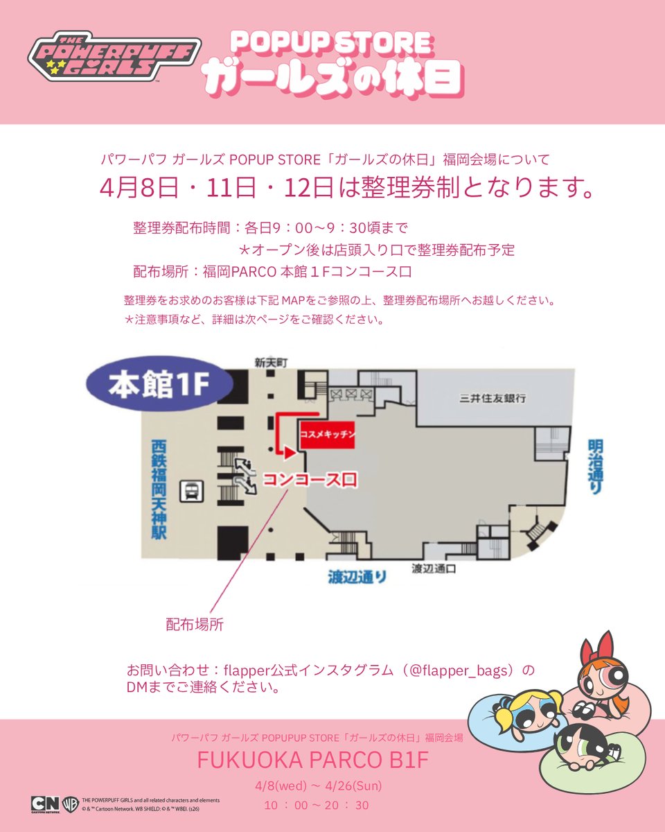 flapper_bags's tweet photo. 【#パワーパフガールズ POPUPお知らせ】

福岡PARCOにて開催する「ガールズの休日」POPUP STORE
4/8・4/11・4/12のご入場につきましては整理券制とさせていただきます。

配布時間：各日9:00～9:30
配布場所：福岡PARCO 本館1F コンコース口

詳細は画像よりご確認ください。
#パワパフ @PPGcnjp https://t.co/PEw7HDzmNZ