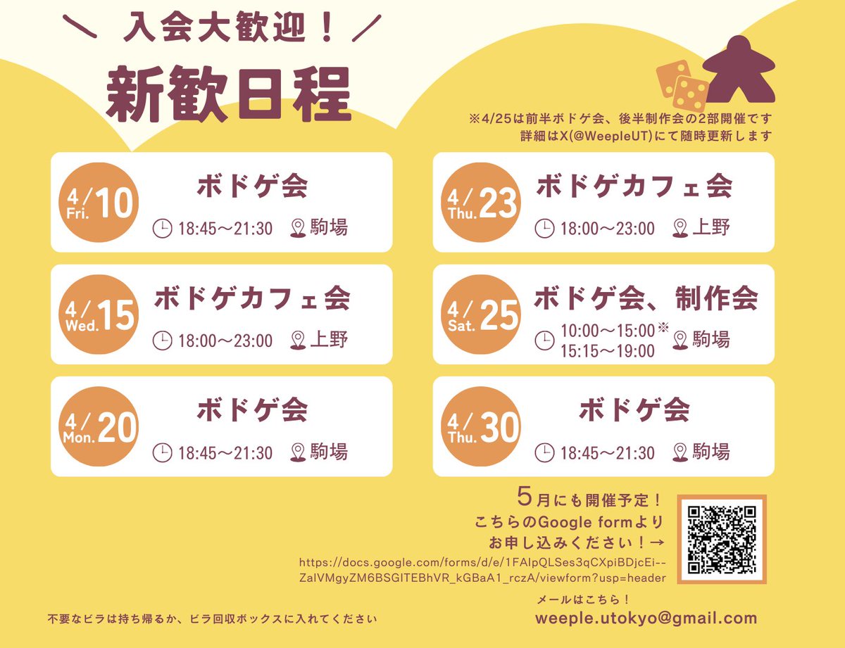東大ボドゲサークルWeeple@ゲムマ2026春両日P-49 tweet media