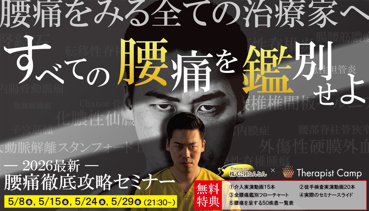 瀬谷崎将也｜とんとん整骨院 tweet media