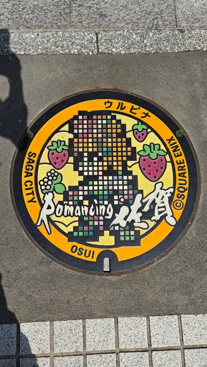 KAG4458's tweet photo. 佐賀で見たコラボマンホール蓋うらやましい…

ウチにも欲しい… https://t.co/QTL1nW5eH7