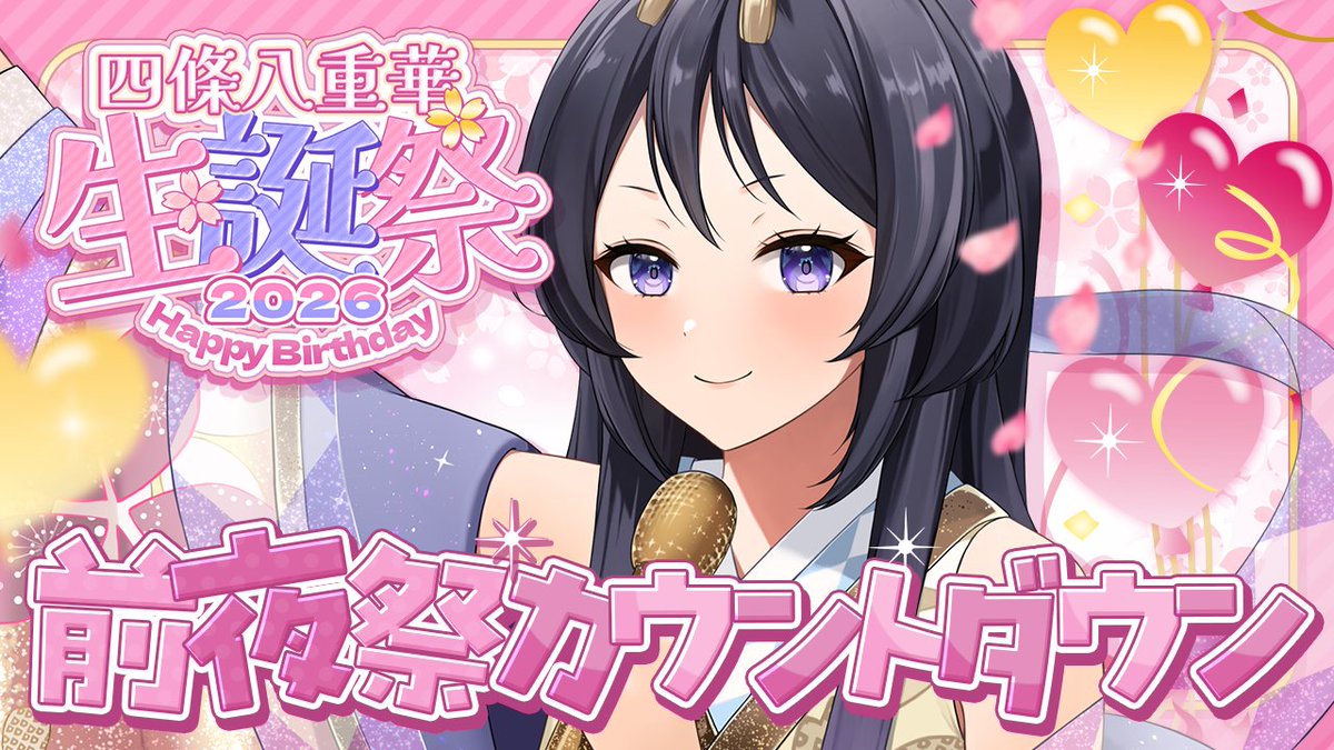 四條八重華 tweet media