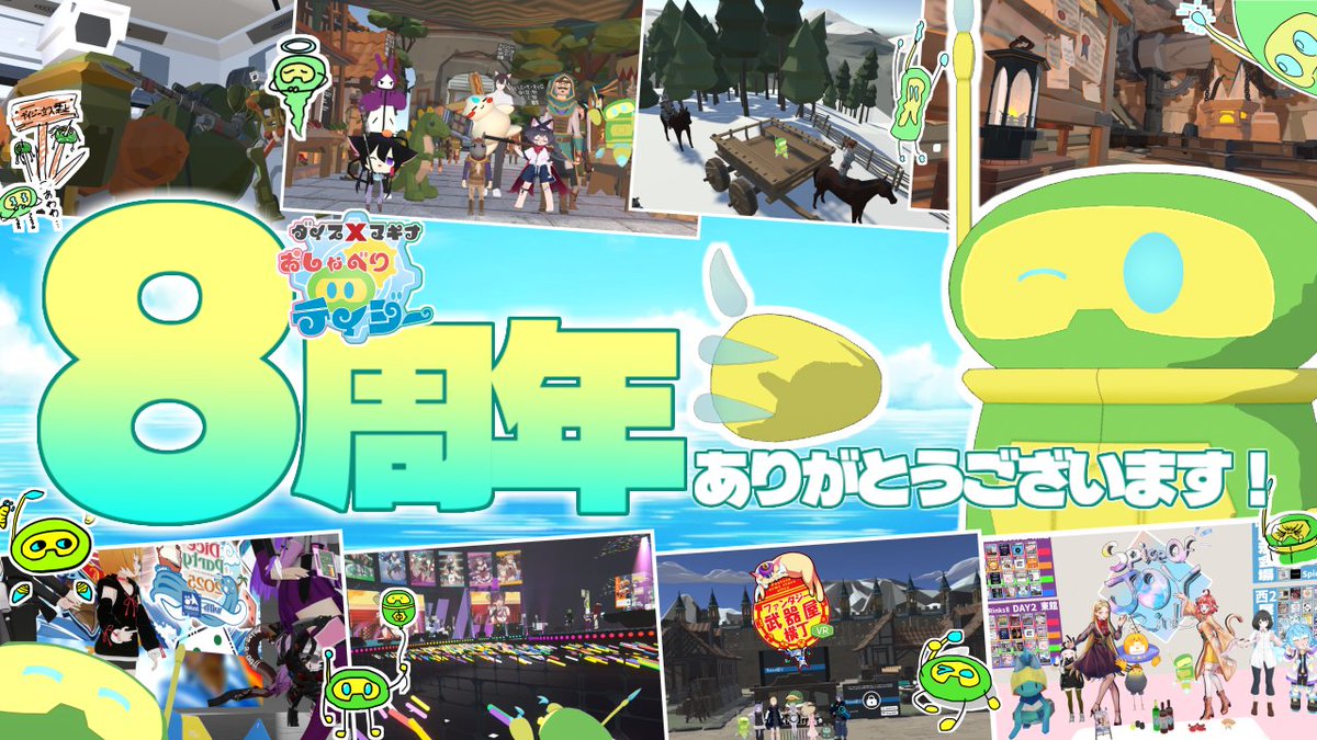 僕の高度な計算能力で算出したところ……
今日が活動開始から８年目でした✌

長くお付き合いくださりありがとうございます🤖
今後ともよろしくおねがいします～！