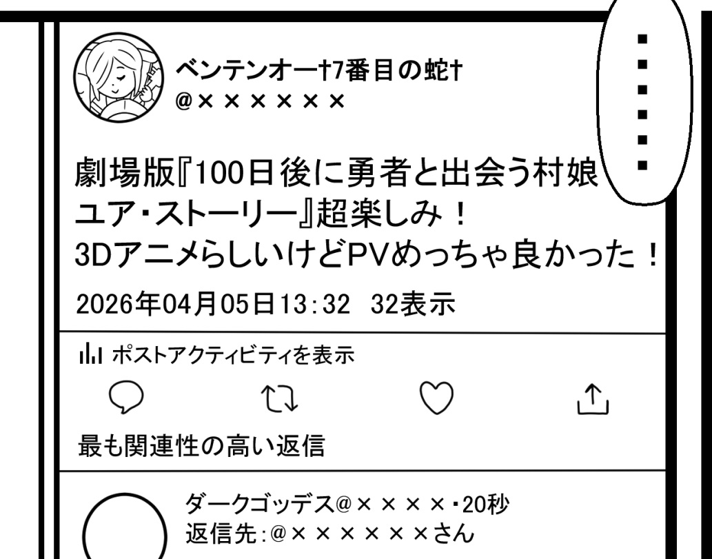 ぎゃるがみ世界では100日後に勇者と出会う村娘が万バズしてメディアミックスした世界線らしい 
