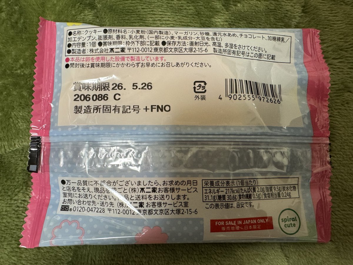 新商品！ ちいかわ ミルキークッキー