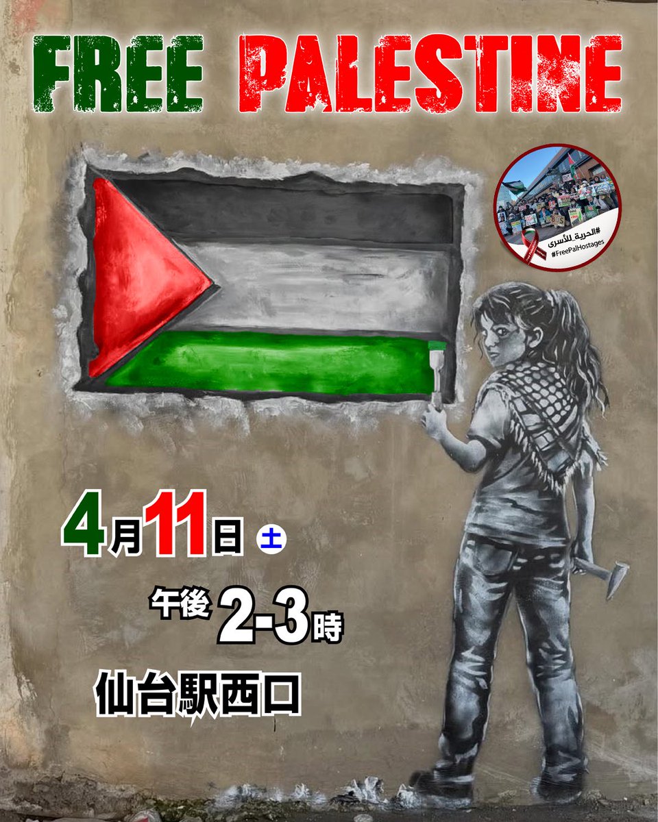 🍉ProtestInSendai tweet media