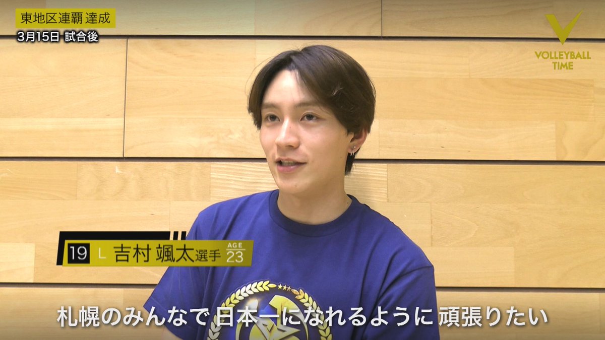 VOLLEYBALL TIME / UHBバレーボール取材班 tweet media