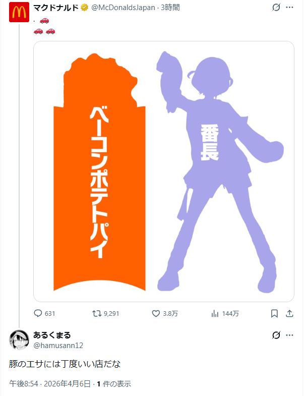 バッテラマン tweet media