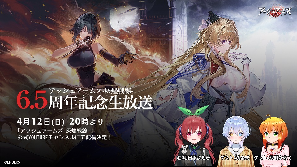 アッシュアームズ‐灰燼戦線‐【公式】 tweet media