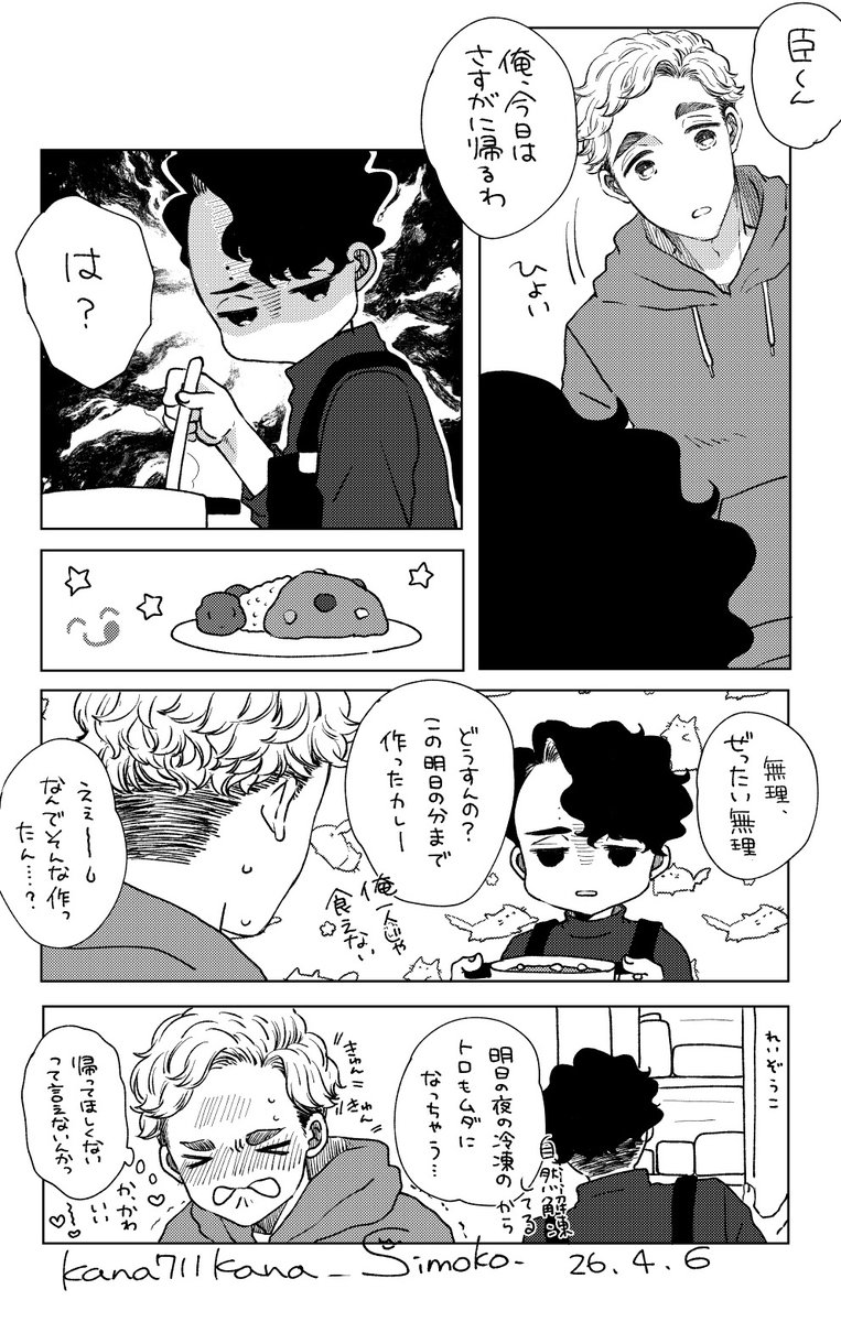 今日はカレー記念日✨️素直に言えないの、だっておみくんだから💝
佐久侑😷🦊 