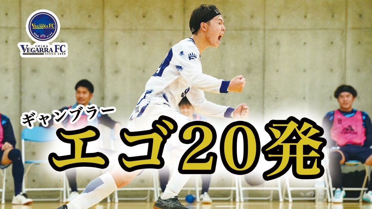 2年連続得点王⚽️⚽️
YouTube見て下さい🤩🤩

youtu.be/-nllMWTBlbM?si…