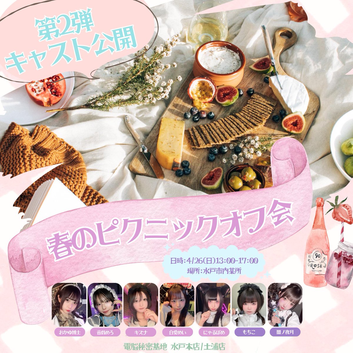 水戸のコンカフェ&ミュージックバー『⚡️🧠電脳秘密基地🧠⚡️』 tweet media