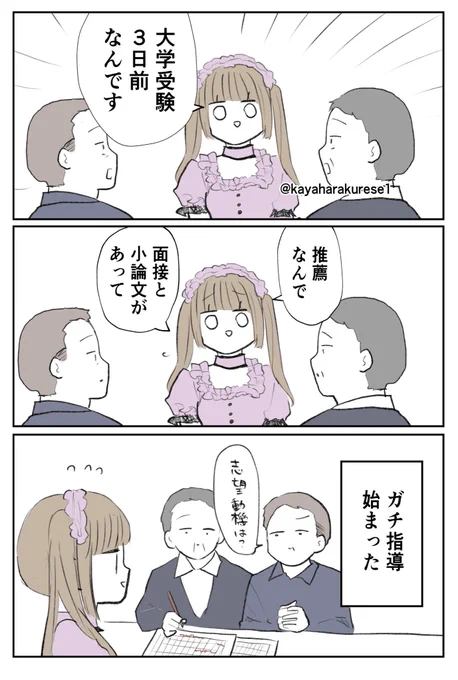 【コンカフェ体験談】面接 