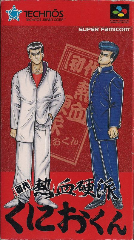 Shodai: Nekketsu Kōha Kunio-kun / Super Famicom / Technos / 1992