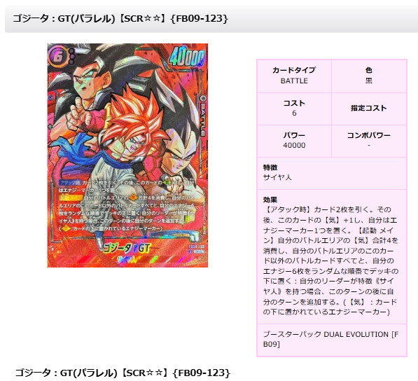フュージョンワールド ゴジータGT SCR パラレル 【公式通販】