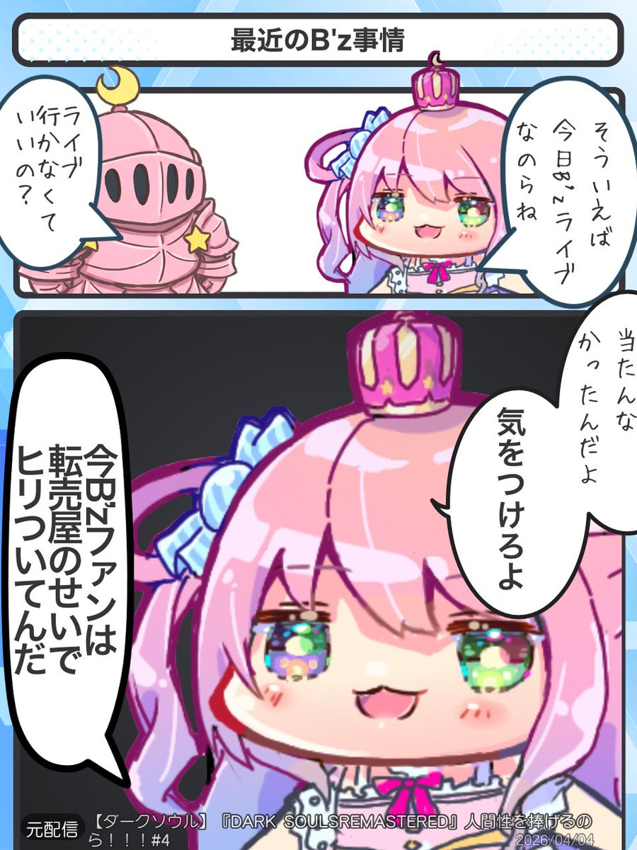 じゃんき〜ぽてと｜ホロライブ2コマ漫画 tweet media