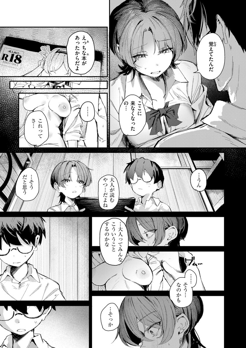 つくりなおし(グ風)｜無料エロ漫画試し読み