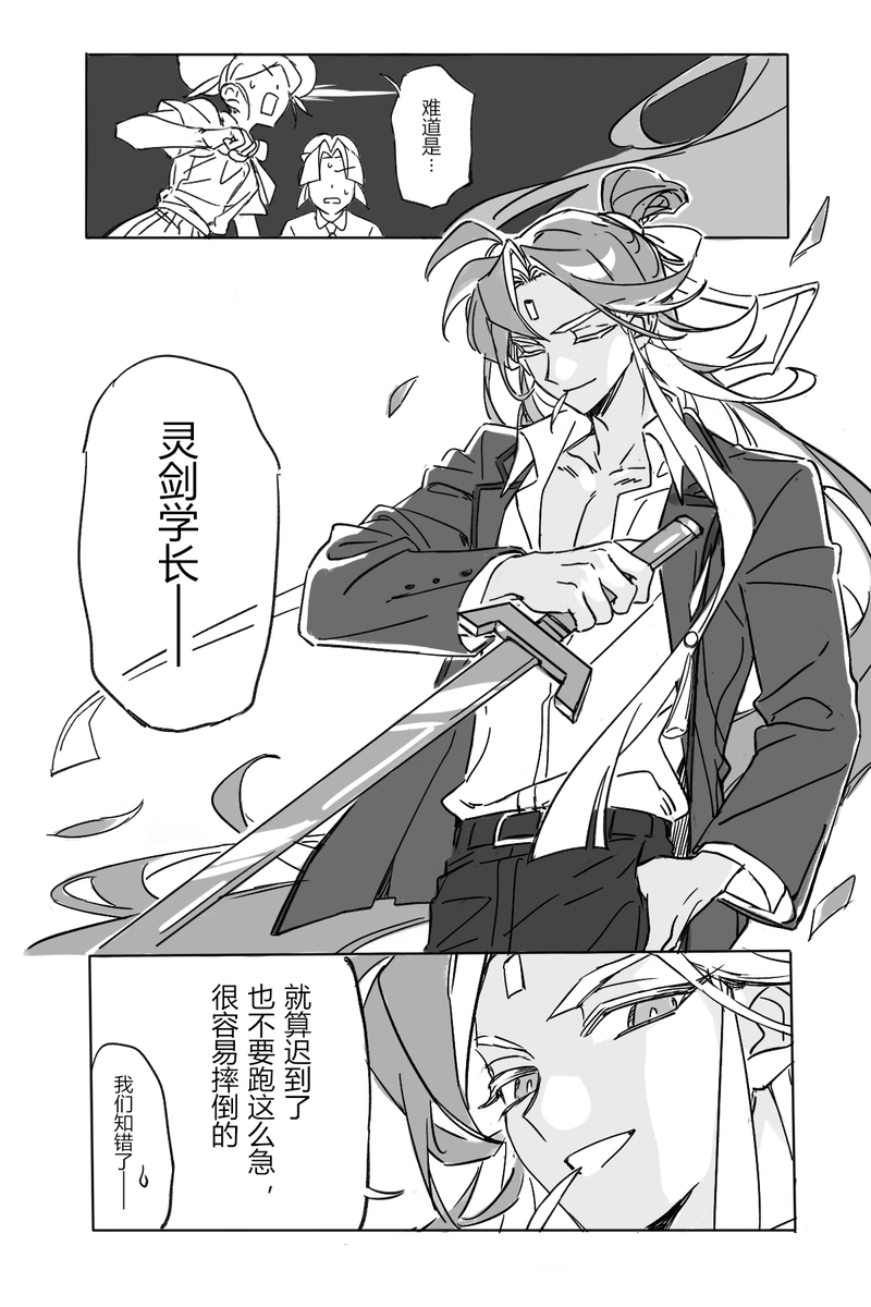yum2072156's tweet photo. 武灵学园pa
大概是：桃子和李子迟到了，好在是灵剑学长值班，等等不对？！ https://t.co/ptIu6KGp59