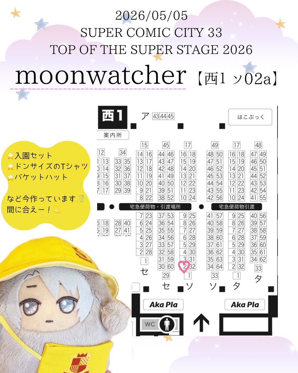 つきみ🧵5/5トプステ 西1 ソ02a tweet media