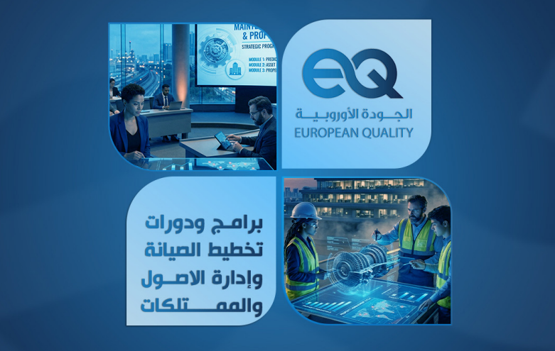 Euro_Quality's tweet photo. 📌  تخطيط الصيانة وإدارة الأصول والممتلكات

📲 00201068007532

📩 rana@europeanqualitytc.com

📲 00971566356223

📩 info@europeanqualitytc.com

https://t.co/tRm52kgSIx

#إدارة_الأصول #تخطيط_الصيانة #الصيانة_الوقائية #إدارة_المعدات #AssetManagement #MaintenancePlanning https://t.co/nfDFLTSZEs