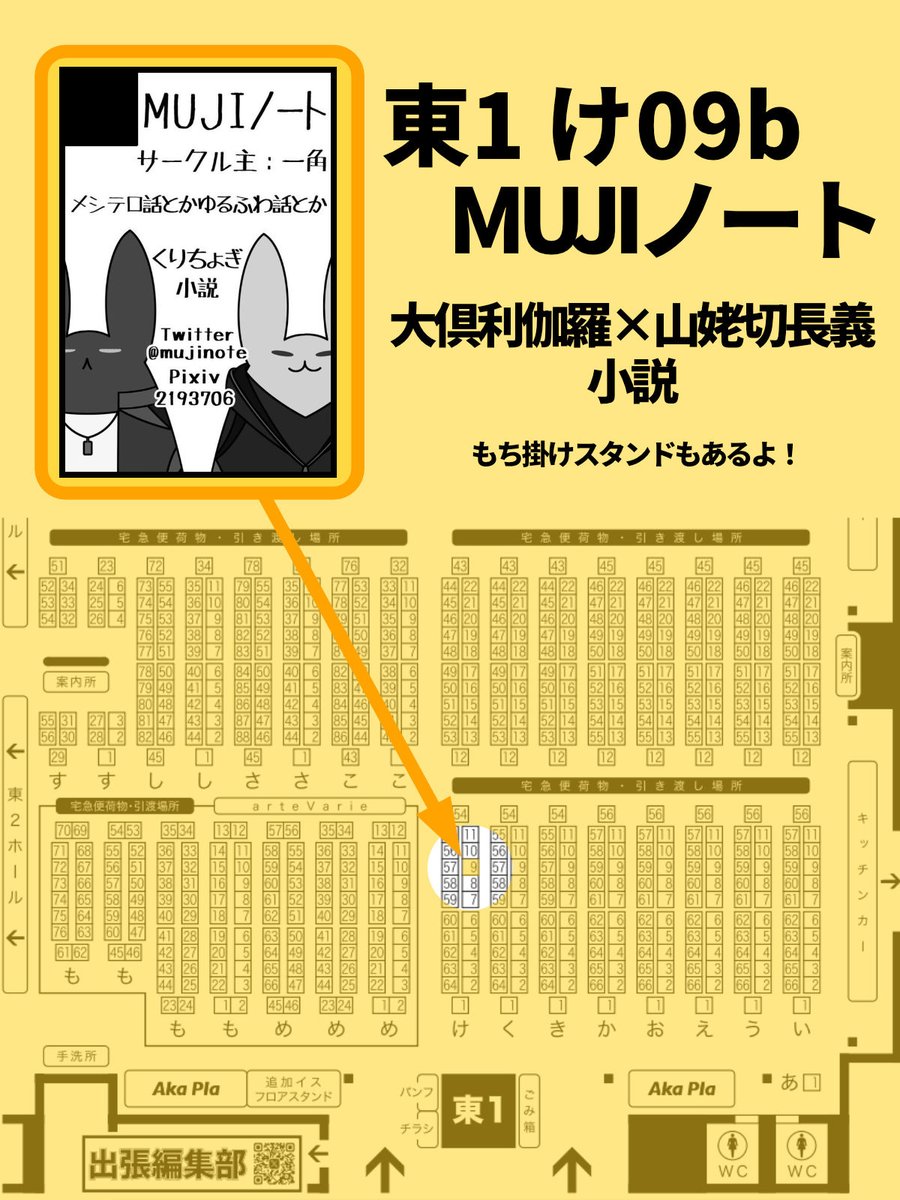 一角　5/5東１ け09b tweet media