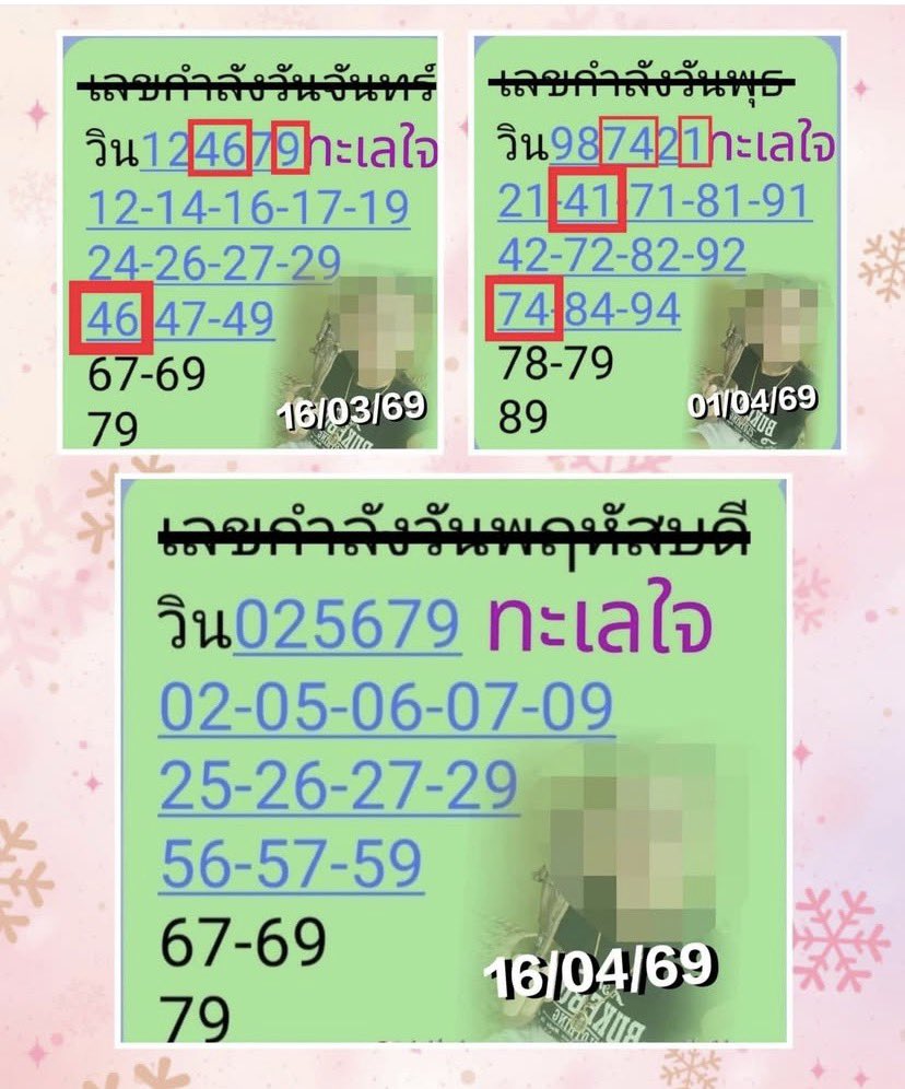 ทะเลใจ #หวยรัฐบาลไทย #หวย #เลขเด็ดงวดนี้
