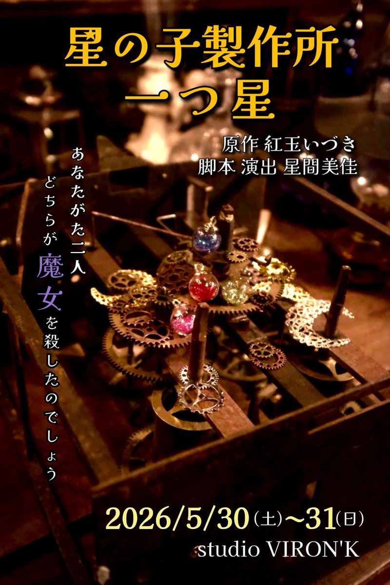 星間美佳🐮📖🕊5/30 31朗読劇📖🕊 tweet media