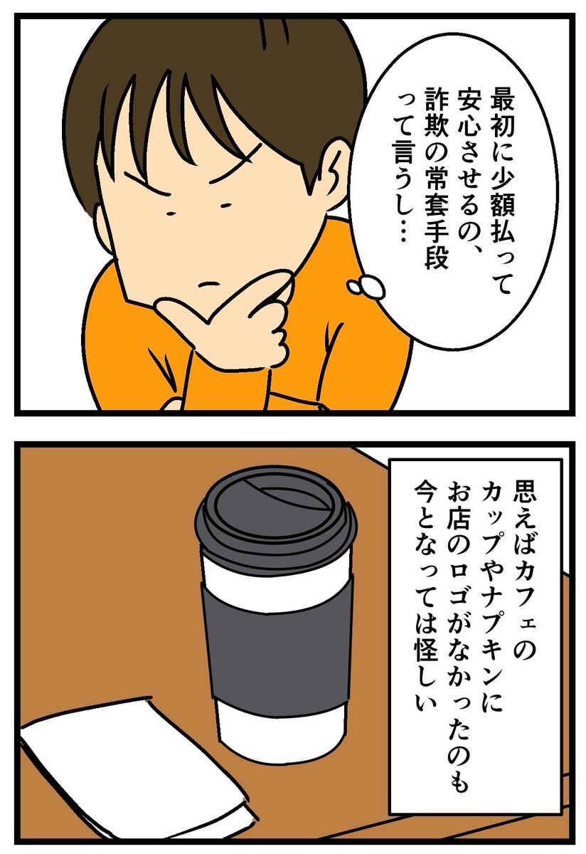夫がカフェに投資した話 その5 (2/2) 