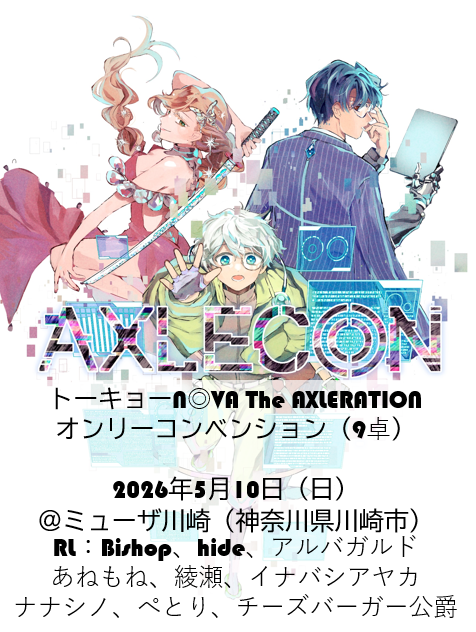 AXLEC◎N@第三回5月10日 tweet media