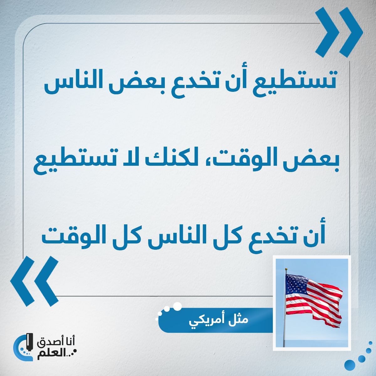 أنا أصدق العلم tweet media