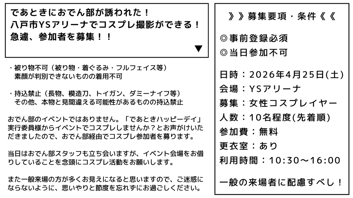 コスプレイベントのおでん部🍢 tweet media