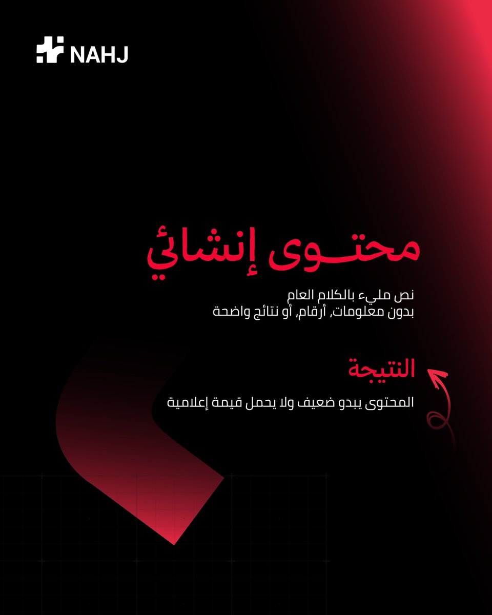 Nahj_arabia's tweet photo. الفرق ليس في كتابة البيان… بل في صياغته بشكل احترافي

#دقيقة_إعلامية #البيان_الصحفي #الإعلام_الاستراتيجي #التواصل_المؤسسي https://t.co/MKTaNRAbDQ