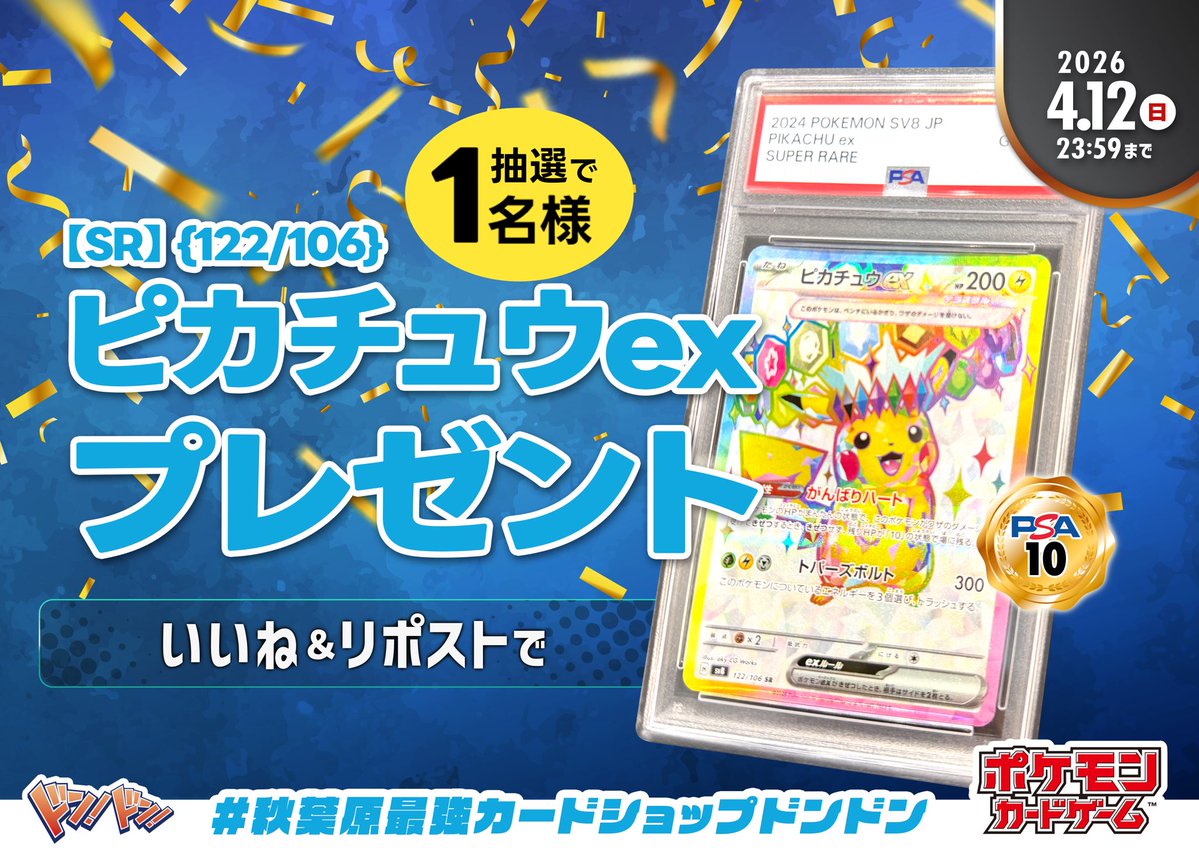 カードショップ『ドン！ドン！』ポケカ ワンピカ ユニアリ PSA 買取販売 tweet media