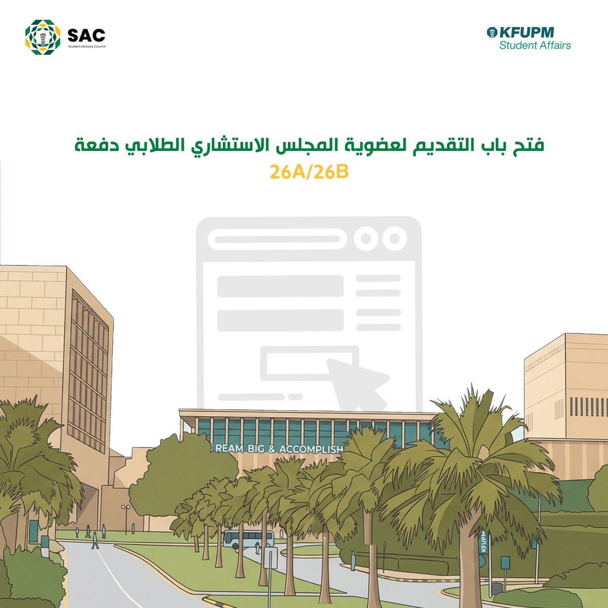 Student Advisory Council المجلس الاستشاري الطلابي tweet media