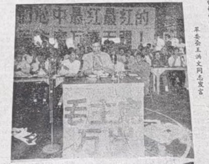 p1脸部轮廓稍微清楚点的王洪文 

仔细看应该是在两支麦克风后低头鼓掌