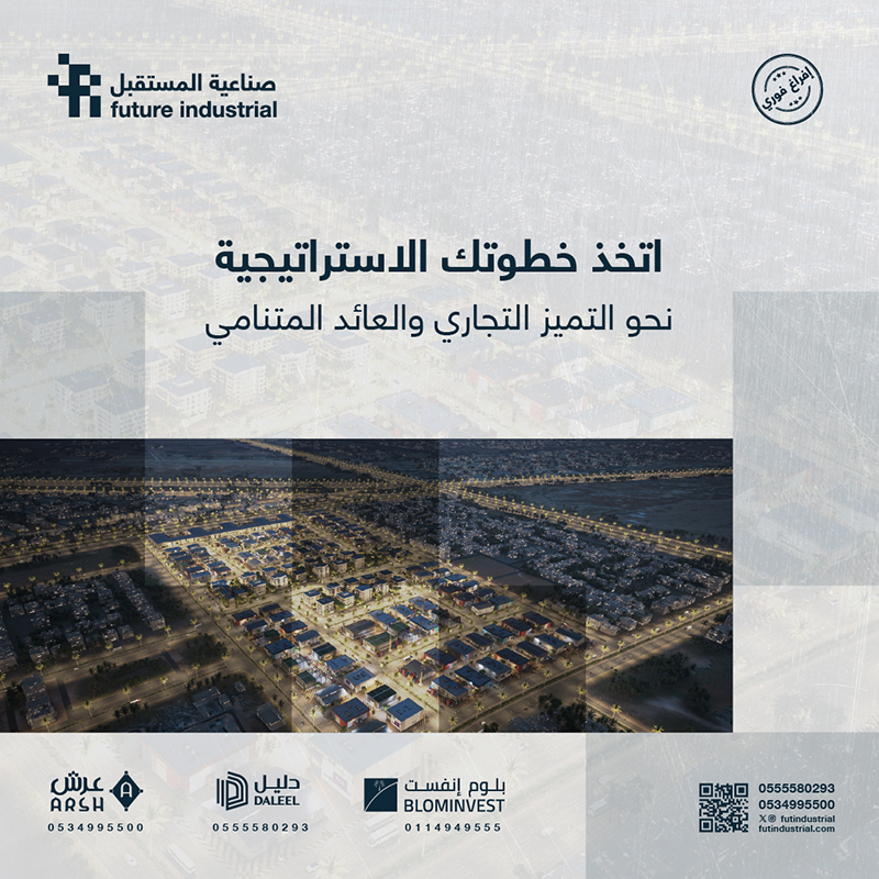 Future Industrial | صناعية المستقبل tweet media
