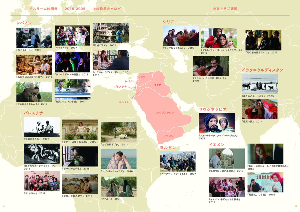 2015〜25年までイスラーム映画祭10年間の上映作品102本を国別・年代順に完全網羅し、識者によるコラム32本を掲載した『イスラーム映画祭エンサイクロペディア』各種ネット、書店にて販売中です｡

また25年版パンフレットを元町映画館のオンラインショップにて販売しています。motoei.base.shop/items/107290916